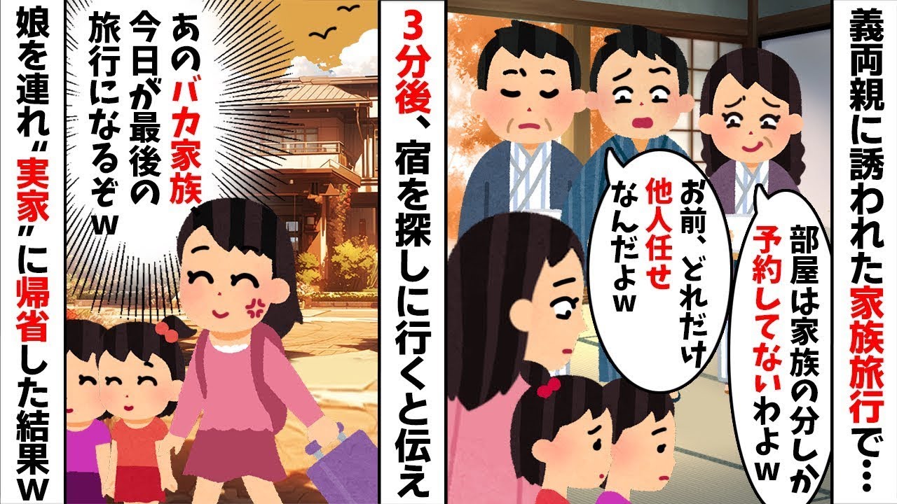 私と娘をのけ者にする義実家旅行。お望み通り帰宅して全カード停止した結果w 空港で夫が号泣w【スカッとする話】【修羅場】【因果応報】【2ch修羅場スレ・ゆっくり解説】
