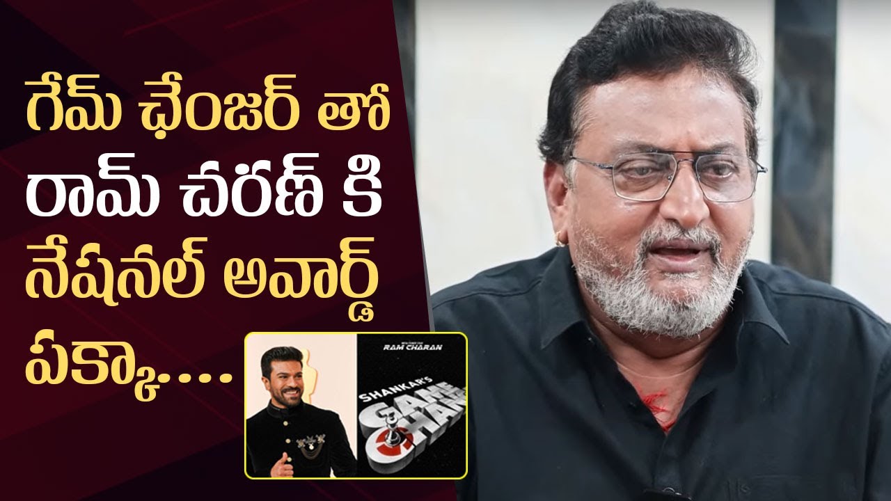 Actor Prudhvi Raj Superb Words About Ram Charan & Game Changer Story | Manastars