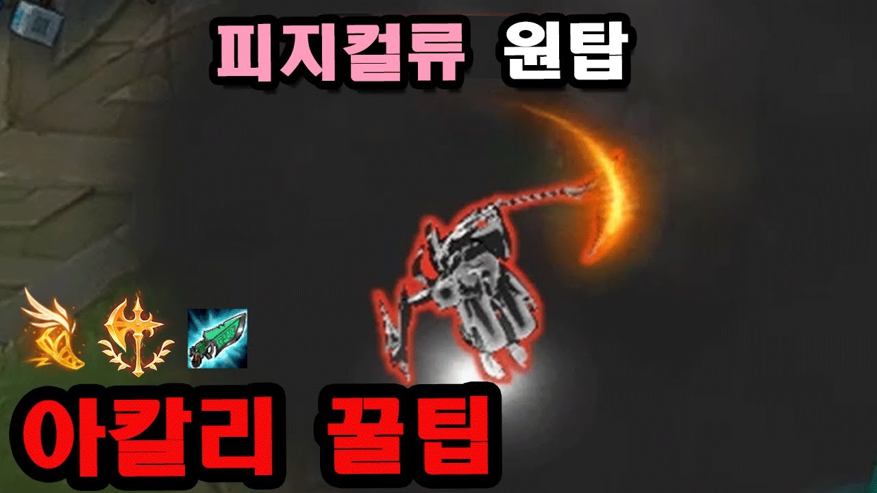 [롤] 천상계 피지컬과 유저라면 모스트에 꼭 들어가야 할, 아칼리 꿀팁 【 How to Flex Your Mechanics : SECRET Akali Tips & Tricks 】