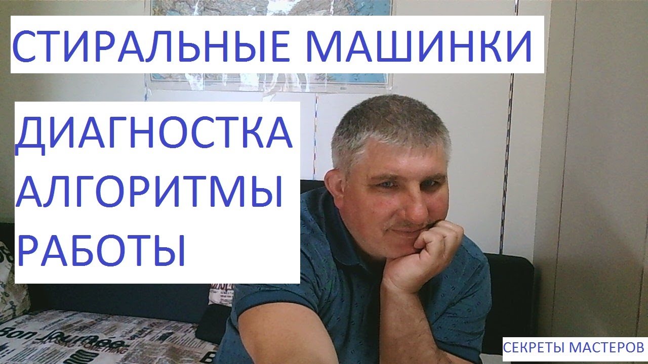 Принцип работы стиральной машины