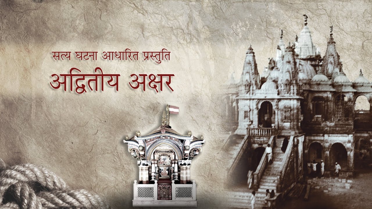 Akshar Mandir Nirman: Advitiya Akshar