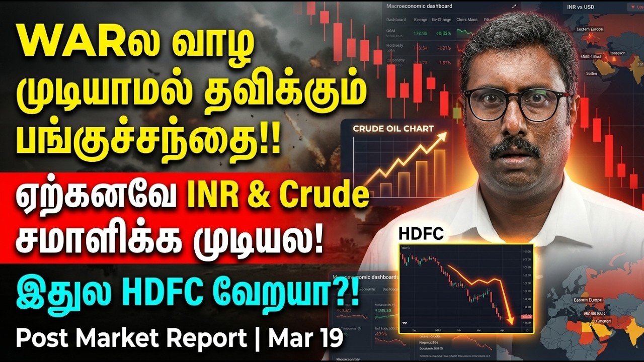 MAR 19 | Stock Market Outlook | War Impact, Crude Oil & Gold Price Movement | Tamil