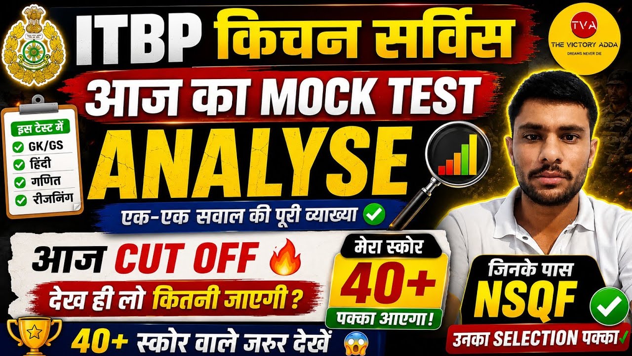ITBP Kitchen Service Mock Test Analysis 2026 | आज की संभावित Cut Off | 40+ वालों का Selection?