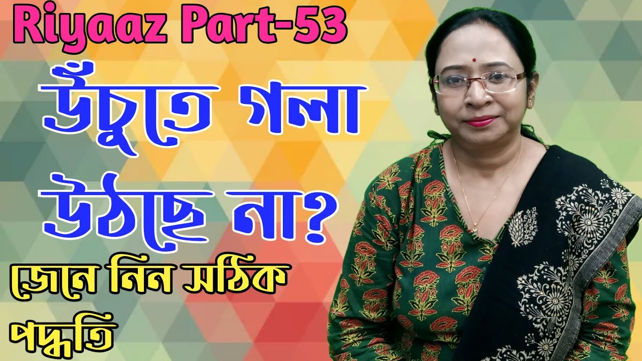 Riyaaz Part-53 || Special technique for doing upper octive riyaaz || Soma Pan