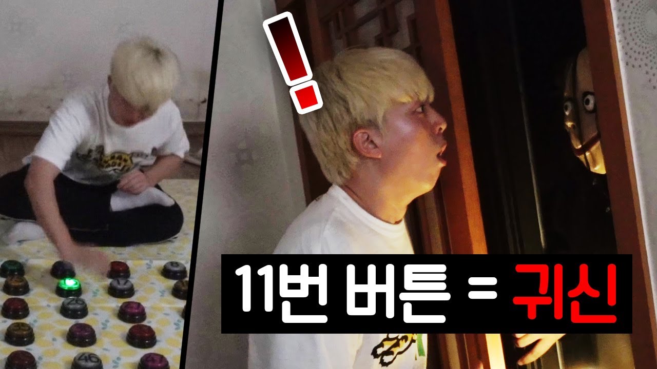 귀신 나오는 지하실 감옥!! 50개 중 단 1개만 탈출 버튼!! 잘못 누르면 귀신 나온다ㄷㄷㄷ