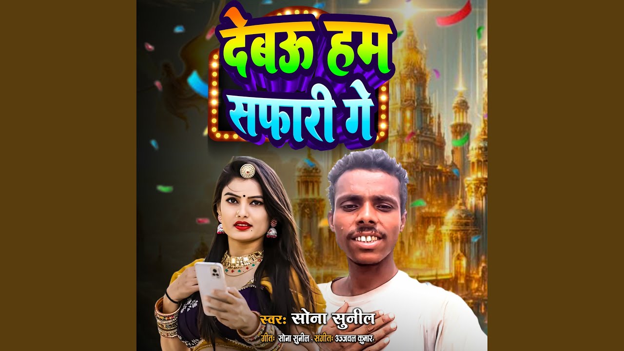 Debo ham Safari ge