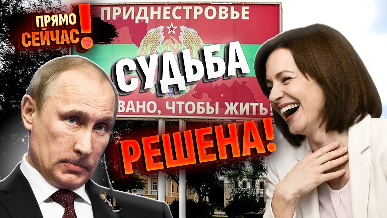 🚫 THE END OF Transnistria? Chisinau and Tiraspol reached an agreement WITHOUT Putin: Moldova is K...