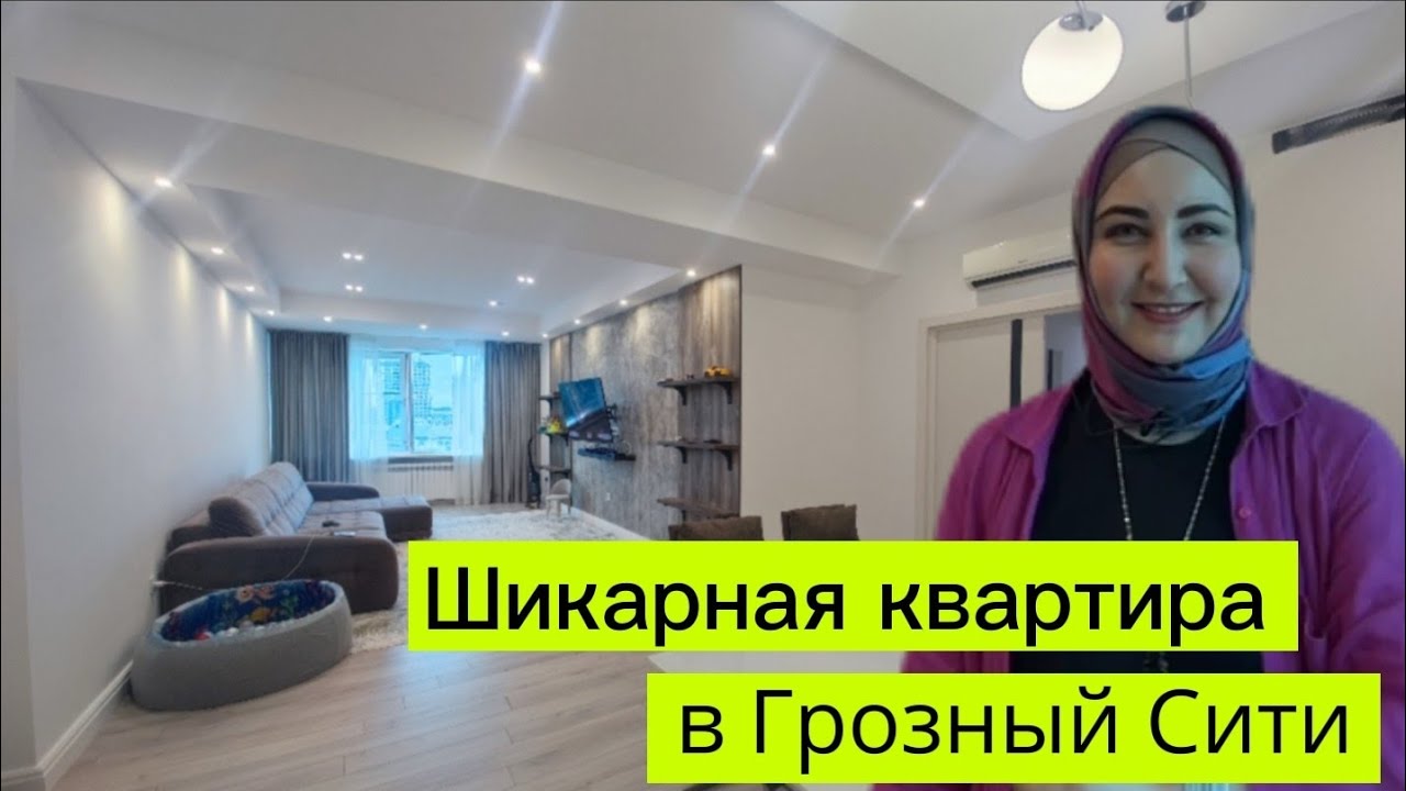 Продается шикарная квартира в Грозном, ЖК Грозный Сити