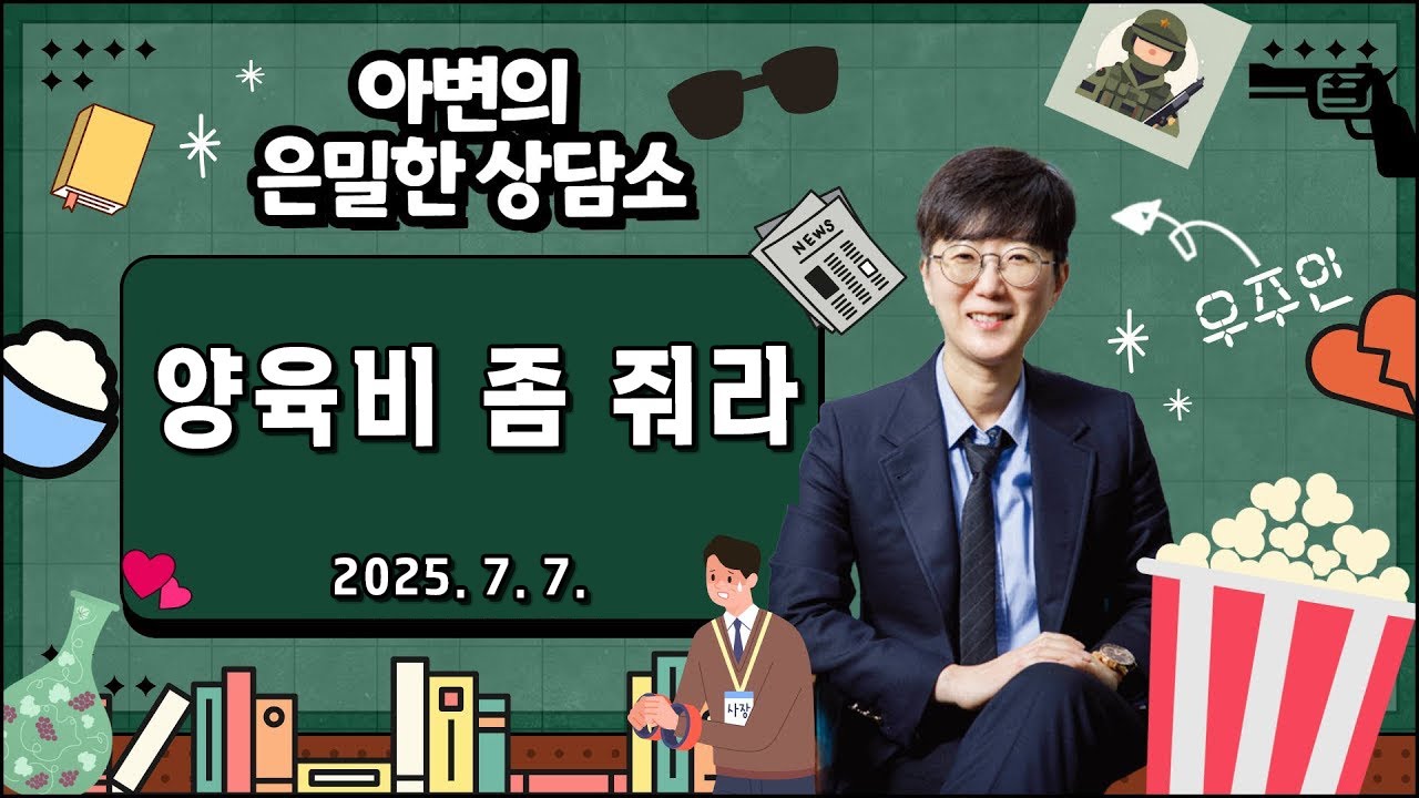 양육비 쫌 해줘라 | 변호사도 못받는 양육비
