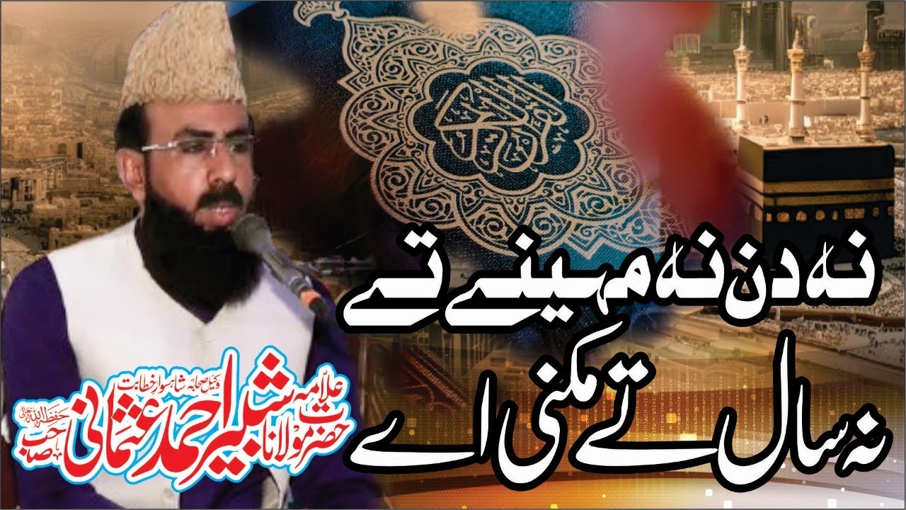 Na Din Na Maheney Naat  Allama Shabbir ahmad usmani sahib l @allamashabbirahmadusmani
