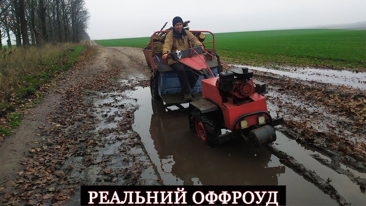 По дрова на саморобному мотоблоці: реальний оффроуд і трошки пригод!