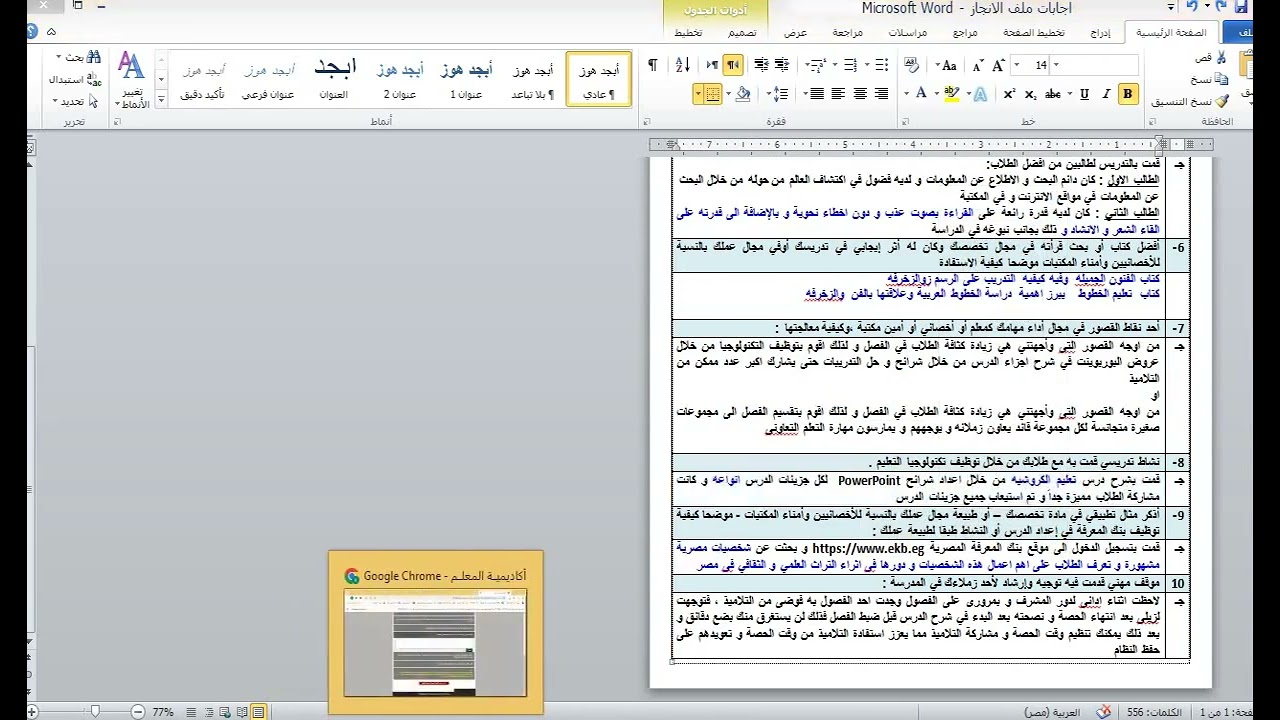 عمل ملف الانجاز الخاص بترقيات  المعلمين