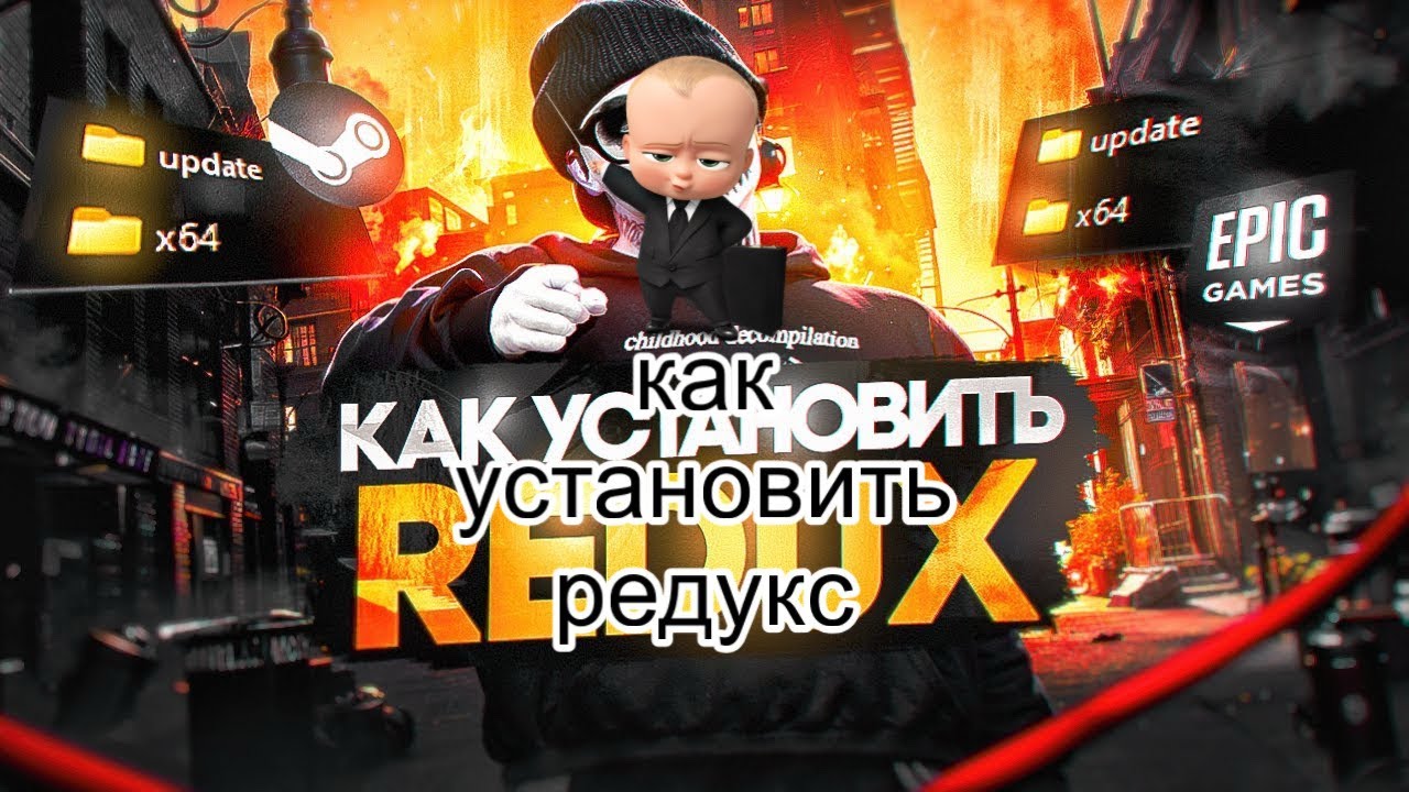 КАК УСТАНОВИТЬ РЕДУКС НА GTA 5RP + Majestic | Redux + Settings 2026