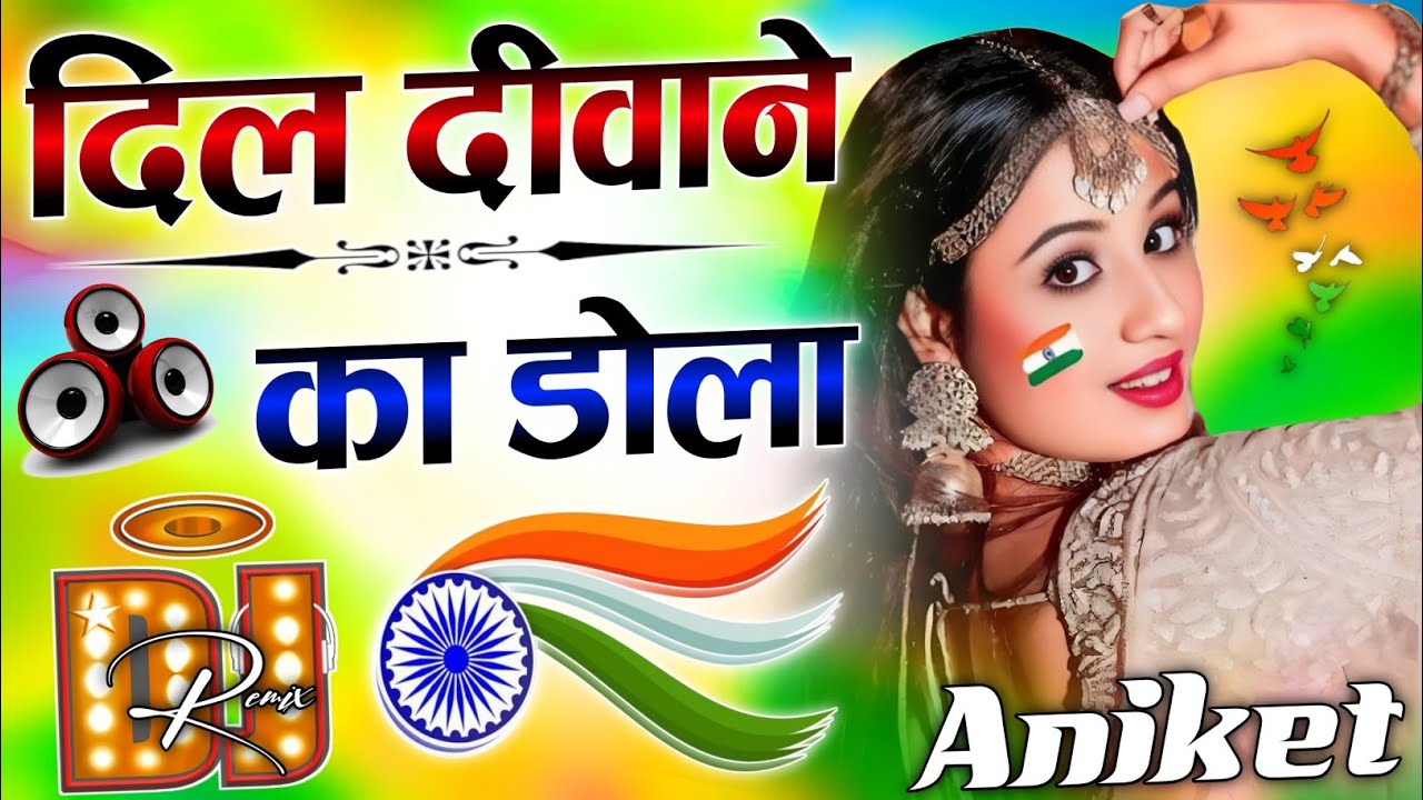 Dil Deewane Ka Dola Mere Yar Ke Liye 💞 Dj Dholki Mix💞Dj Hindi Love Mix💞 Dj Aniket Youtuberb💓 Dj Love