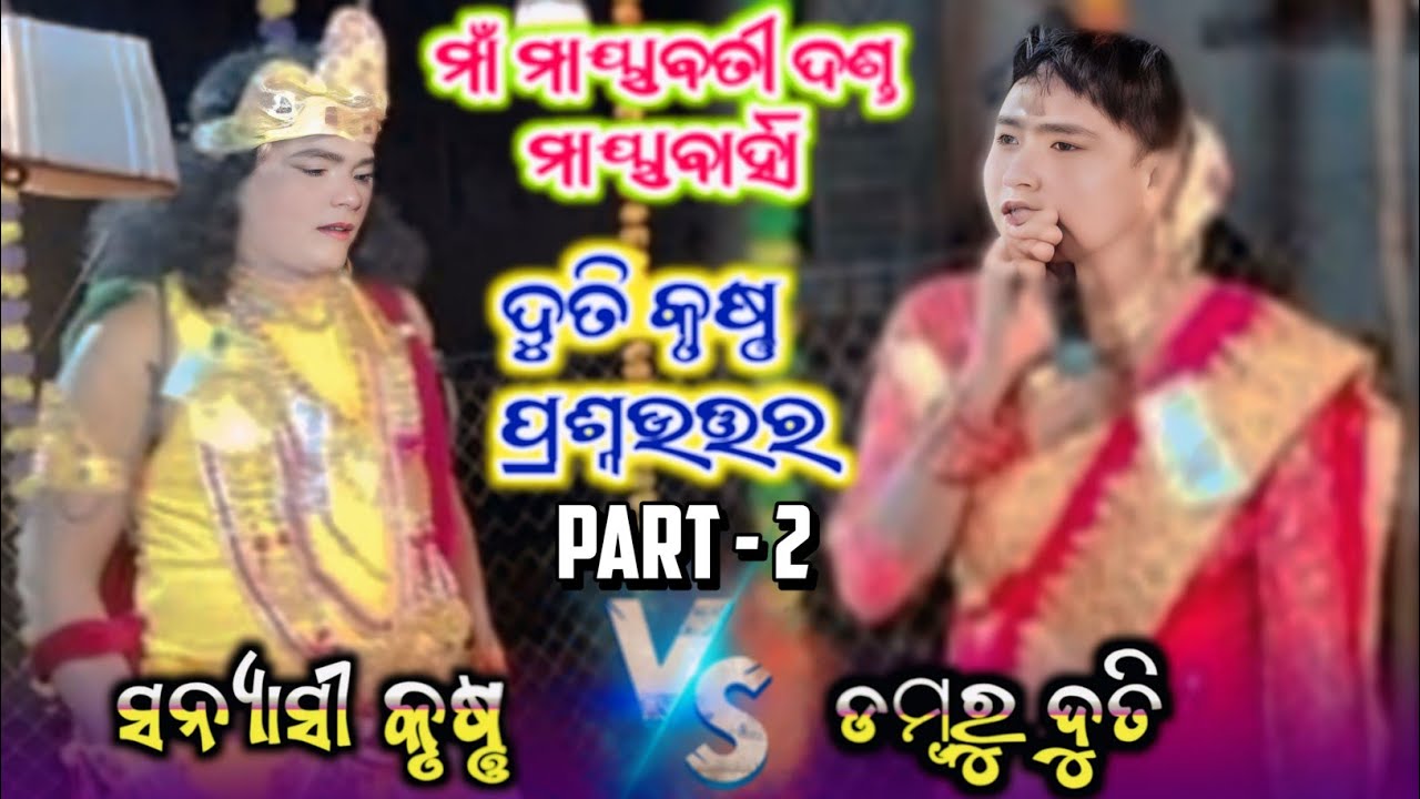 Jaya maa mayabati danda nrutya mayabarha // Guru Abhimanyu maher // @Ukiatv 