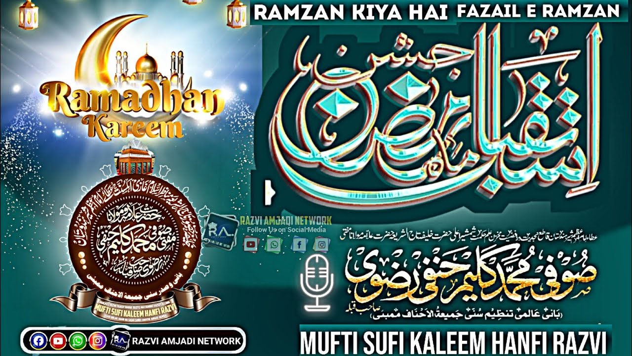 ramdan kya hai ? | Sufi Kaleem hanfi Razvi new bayan 2026 | fazail e Ramzan| ramzan kaise guzare 