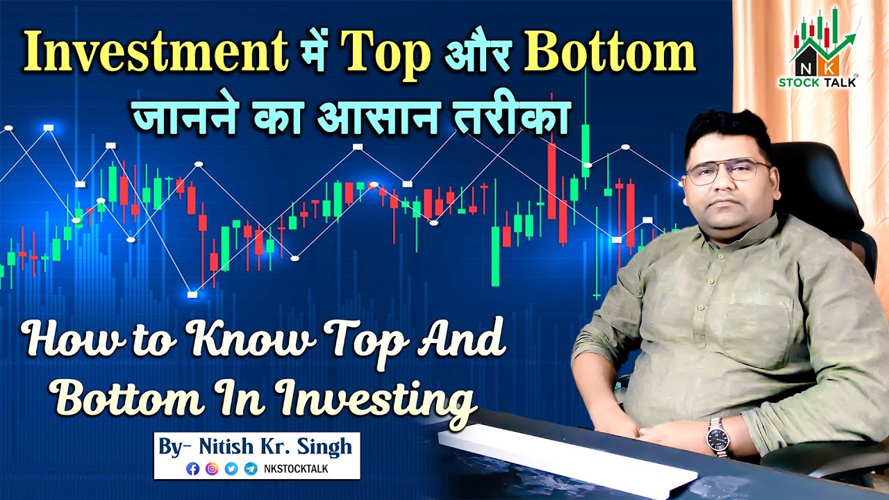 Investment में Top और Bottom  जानने का आसान तरीका || By- #NK_Sir | #NKSTOCKTALK