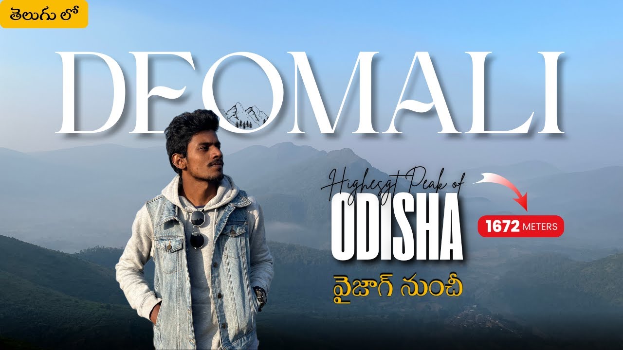 Deomali Highest Peak in Odisha | From Vizag | Telugu Travel Vlog