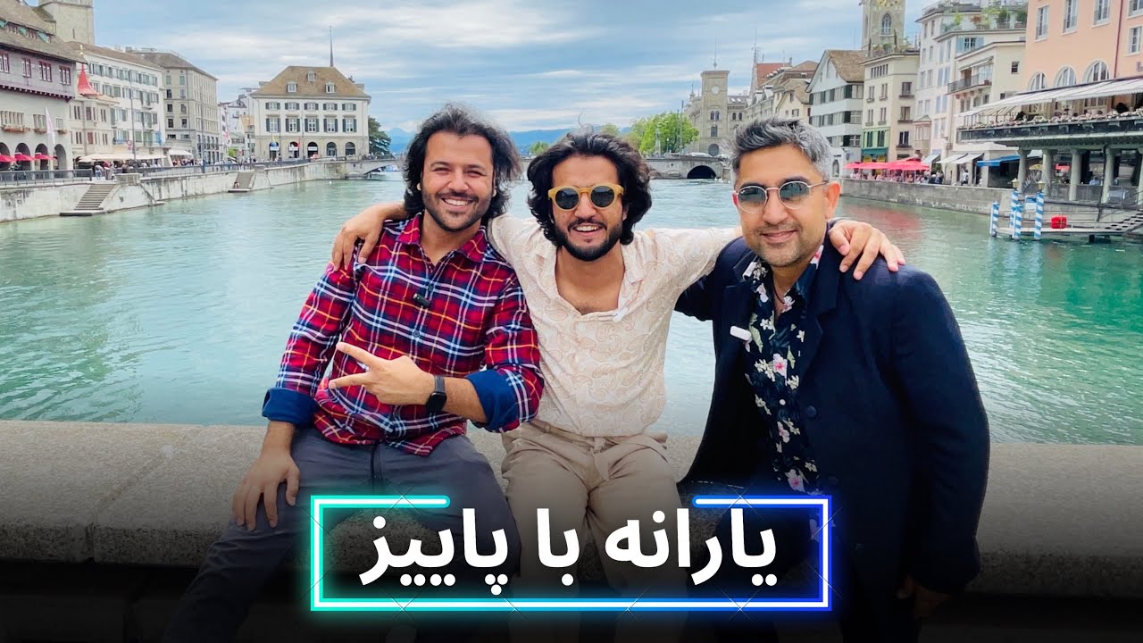 یارانه با نور احمد پاییز - قسمت ۲۲ / yarana with noor ahmad payez - ep 22
