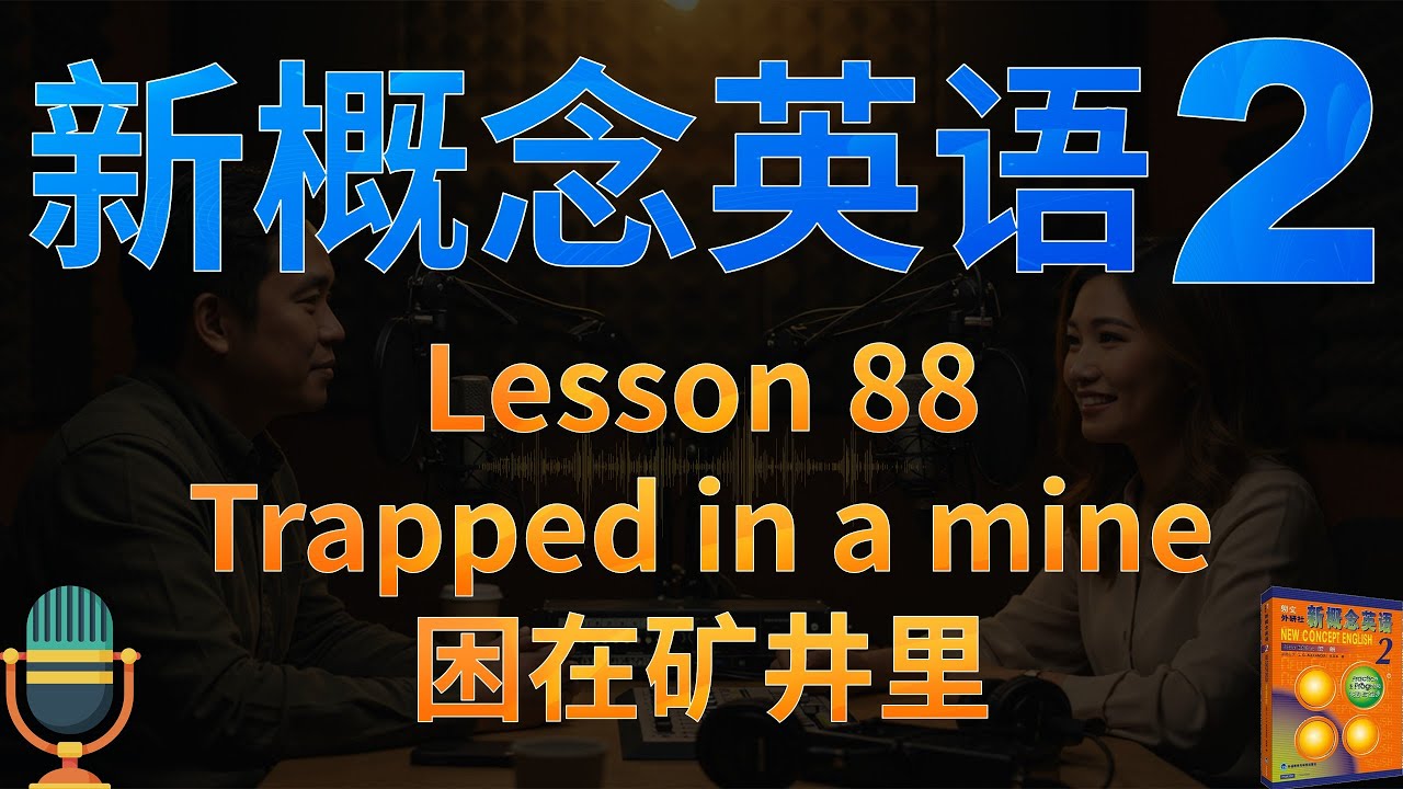 ②新概念二第88课《困在矿井里》Trapped in a mine｜if真实/虚拟条件句｜解读单词、语法、主题、文化背景｜课文朗读2遍 词汇3遍｜中文播客学英文｜✨新概念英语一站式学习►油管学英语