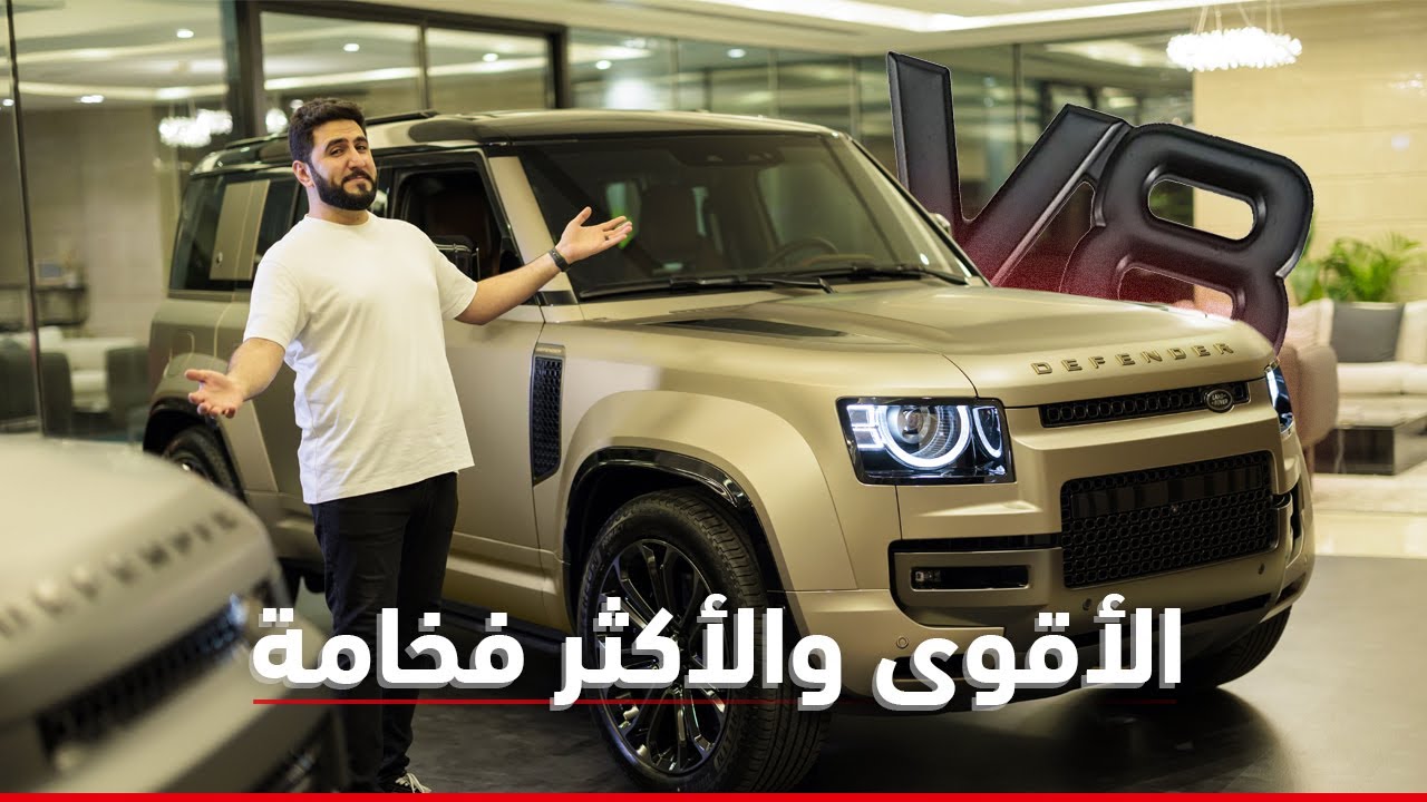 لاند روفر ديفندر اوكتا 2025 | Land Rover Defender Octa