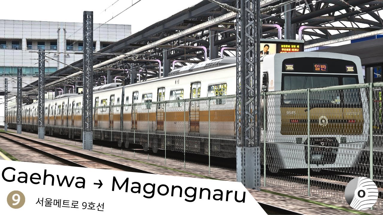 OpenBVE - GAEHWA → MAGONGNARU (SEOUL SUBWAY LINE 9/서울메트로 9호선)