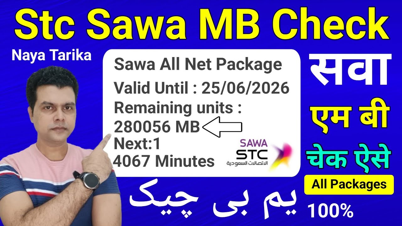 Stc mb check code | stc mb minute check | sawa mb check code | stc mb check | mb check code 
