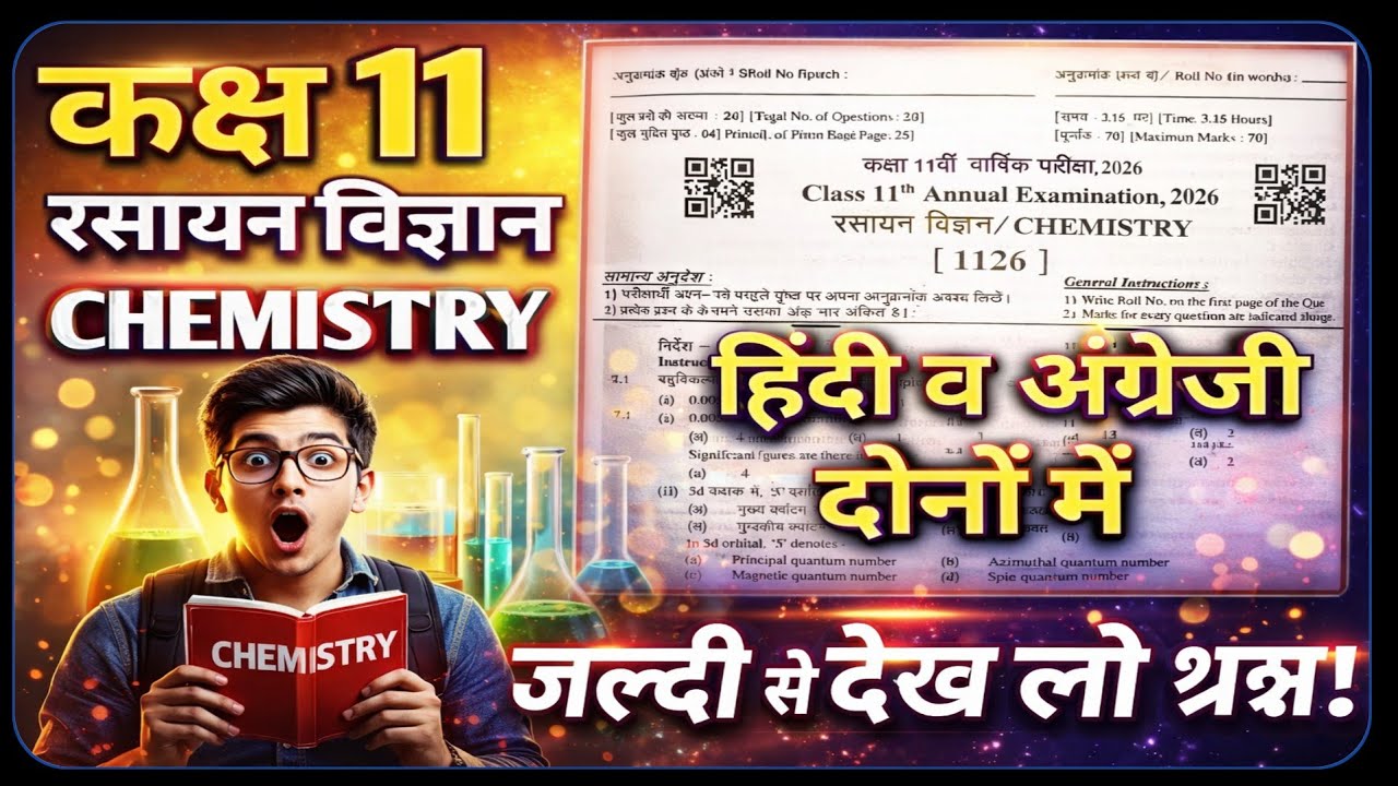 RBSE Class 11th Chemistry Annual Exam Original Paper 16 March 2026|Class 11 Chemistry Paper 16 March