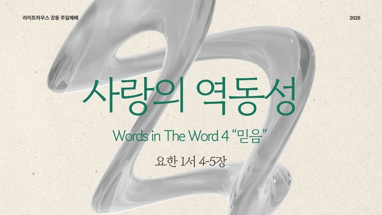 Words in The Word 4 