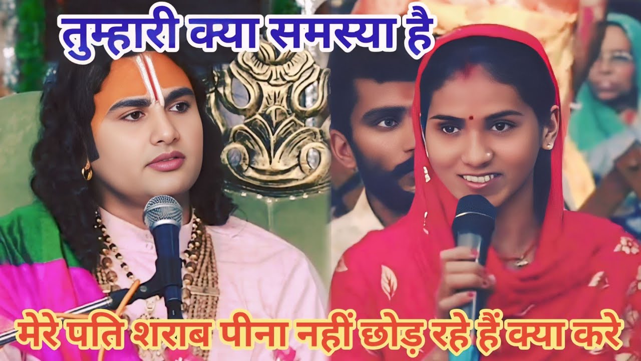 मेरे पति शराब पीना नहीं छोड़ रहे हैं क्या करें। शाम 5:30 आज का कथा।