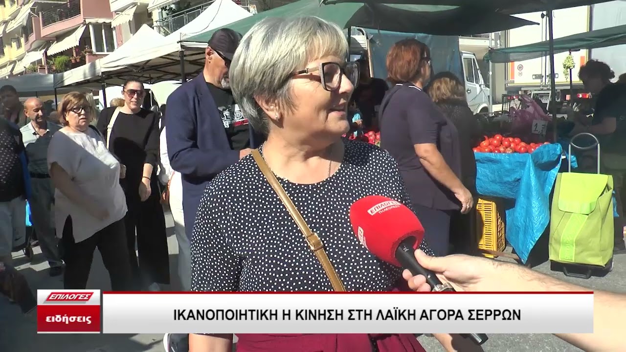 Σέρρες: 