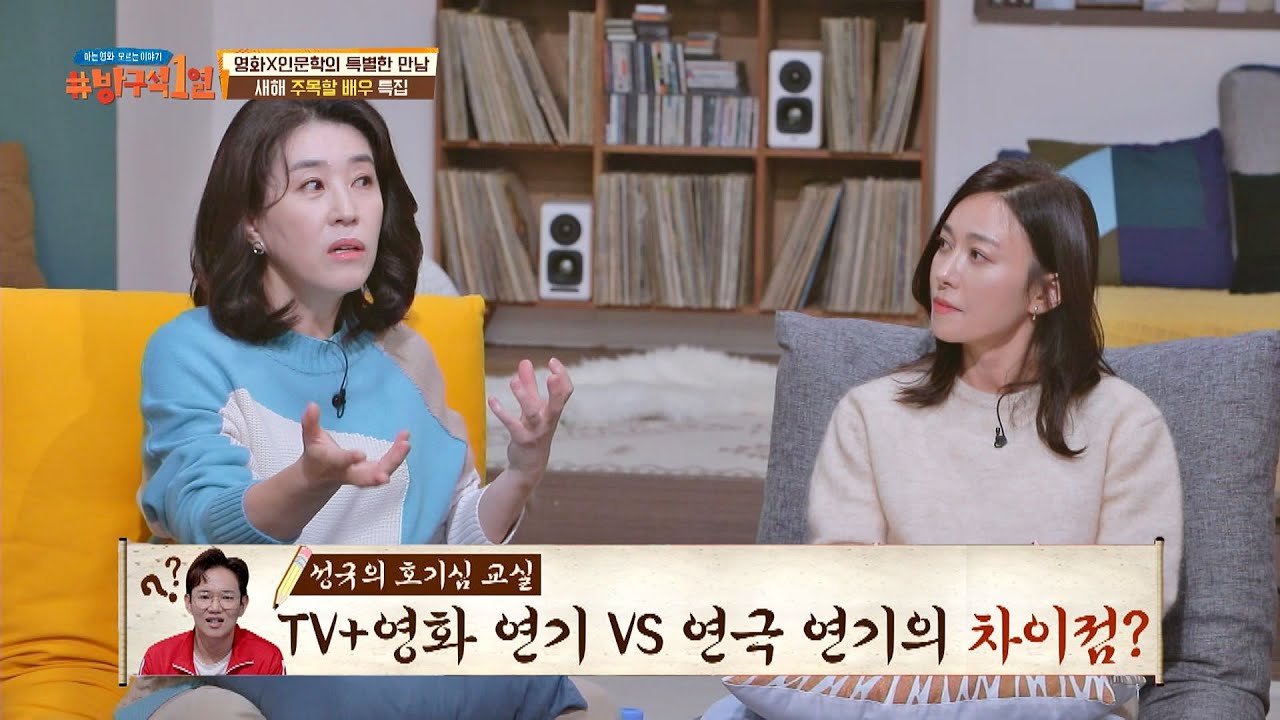 김미경(Kim Mi Kyung)이 알려주는 'TV+영화 연기'와 '연극 연기'의 차이점 방구석1열(movieroom) 138회｜JTBC 210103방송