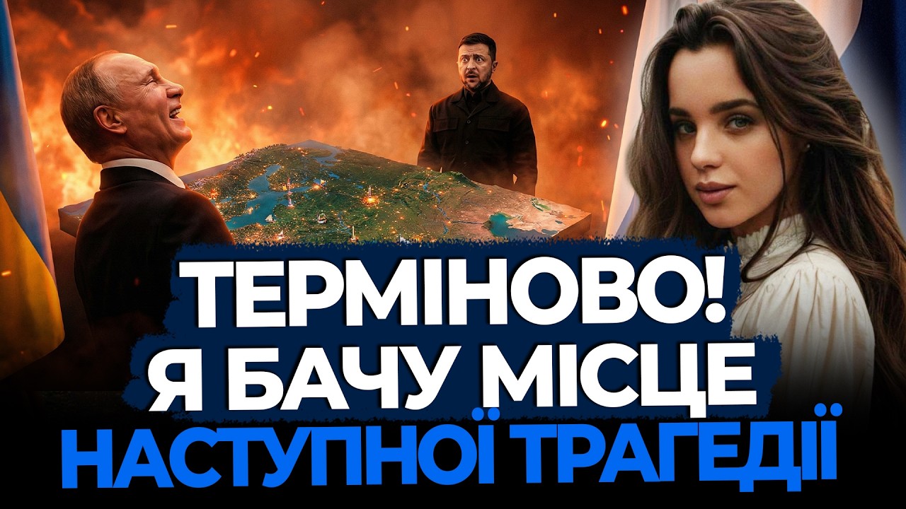 Ці дві ночі принесуть багато горя. Я бачу куди полетить вся балістика... Каріна Forest Witch