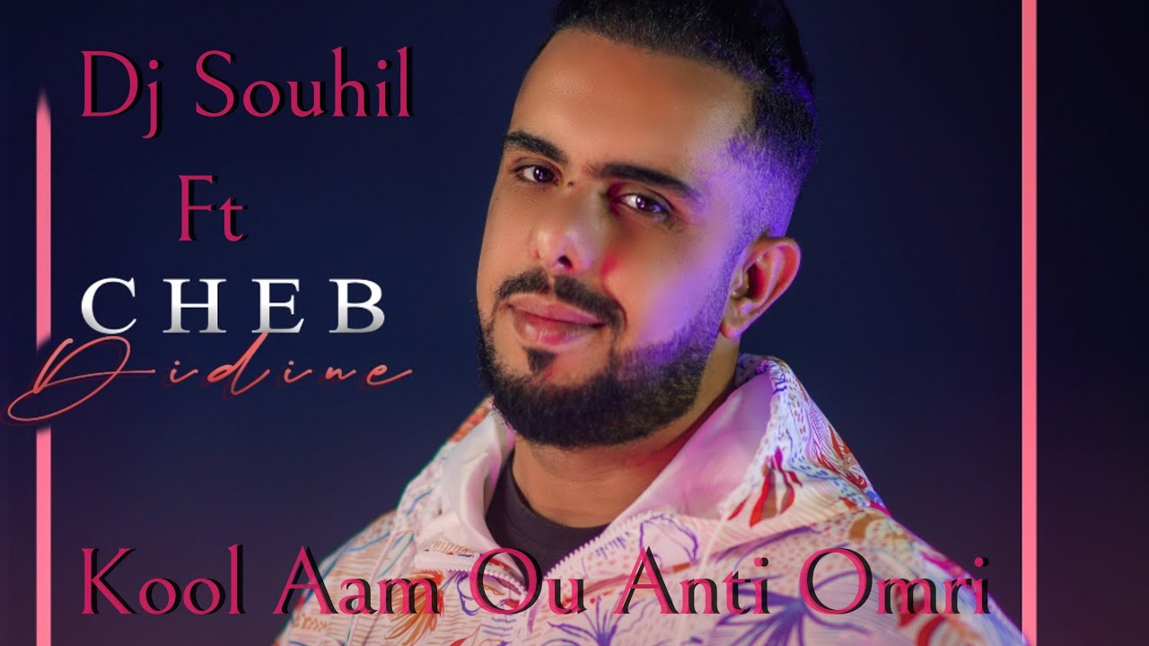 Dj Souhil feat Cheb Didine - Kool Aam Ou Anti Omri(Officiel Audio) with lyrics شاب ديدين ـ كل عام