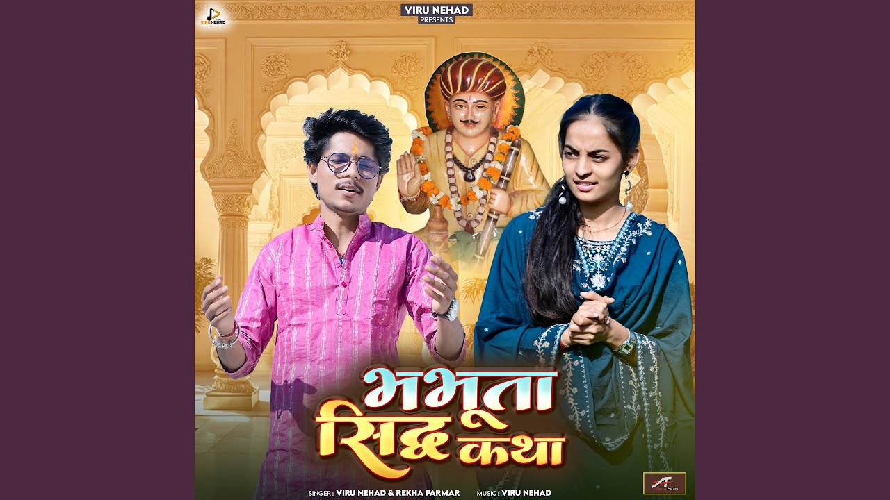 Bhabhuta Siddh Katha