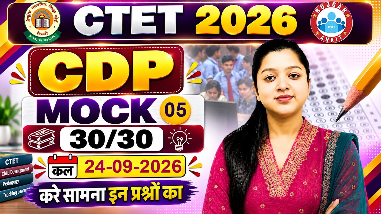 CTET CDP Classes 2026 | CTET CDP Practice Set | CDP 30/30 Mock Test 05 By Kanika Ma'am