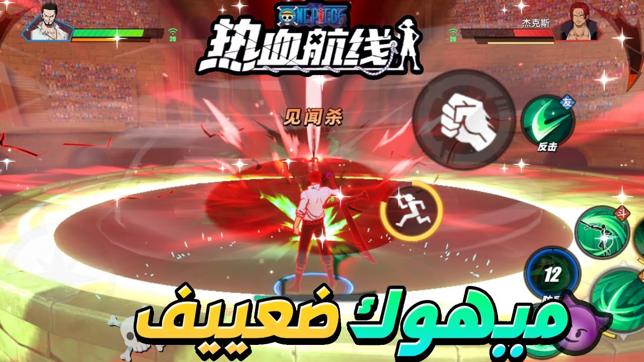 فايتنق باث: ميهوك طلع مايرحم في هاكي التنبؤ وريلي😨👀🔥|ONE PIECE FIGHTING PATH