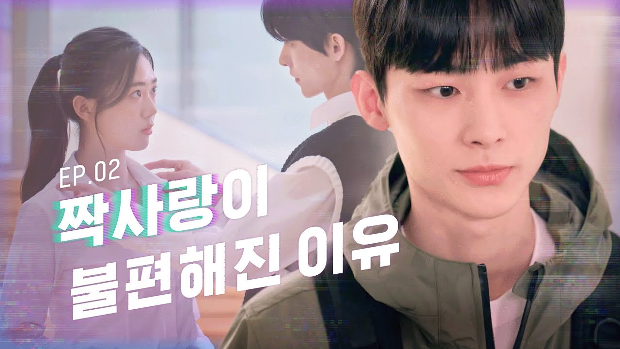 [광야로 걸어가 2023] EP.02 짝사랑이 불편해진 이유 (SUB)