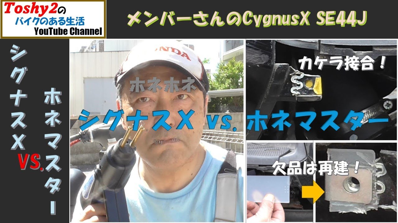 #807 MS シグナスX vs  ホネマスター