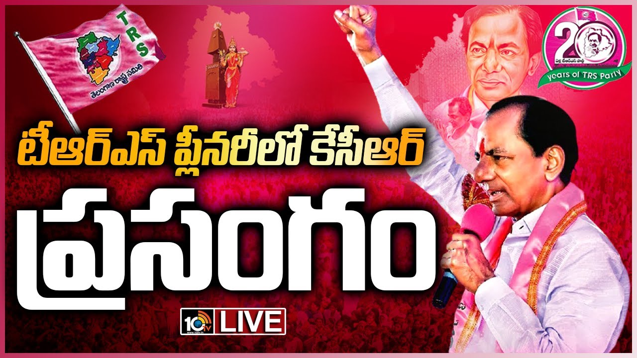 CM KCR Speech LIVE | TRS Plenary Meeting 2021 | 20 Years Of TRS | 10TV Live