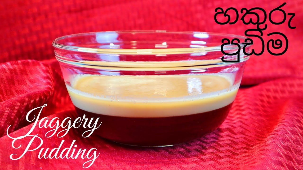 Jaggery Pudding | හකුරු පුඩිම සිංහලෙන් | 3 ingredient recipe