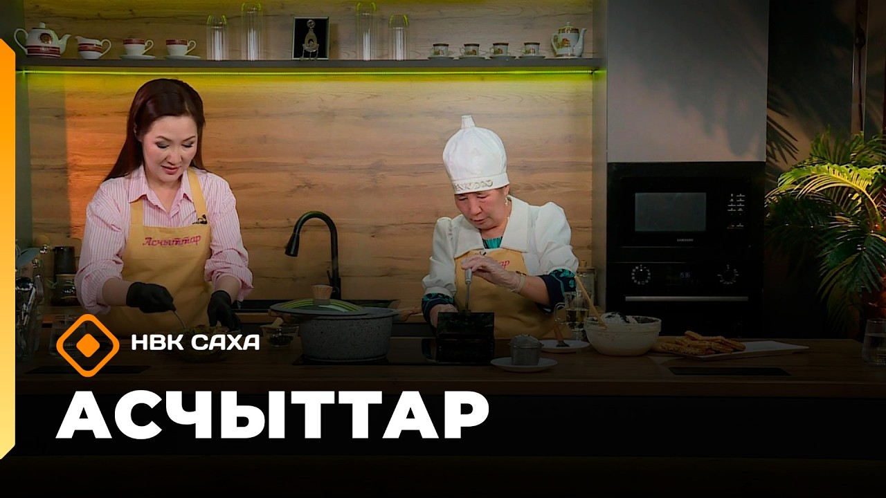 «Асчыттар»: Чурапчы улууһун норуотун маастара Клара Кондратьева (19.02.26)