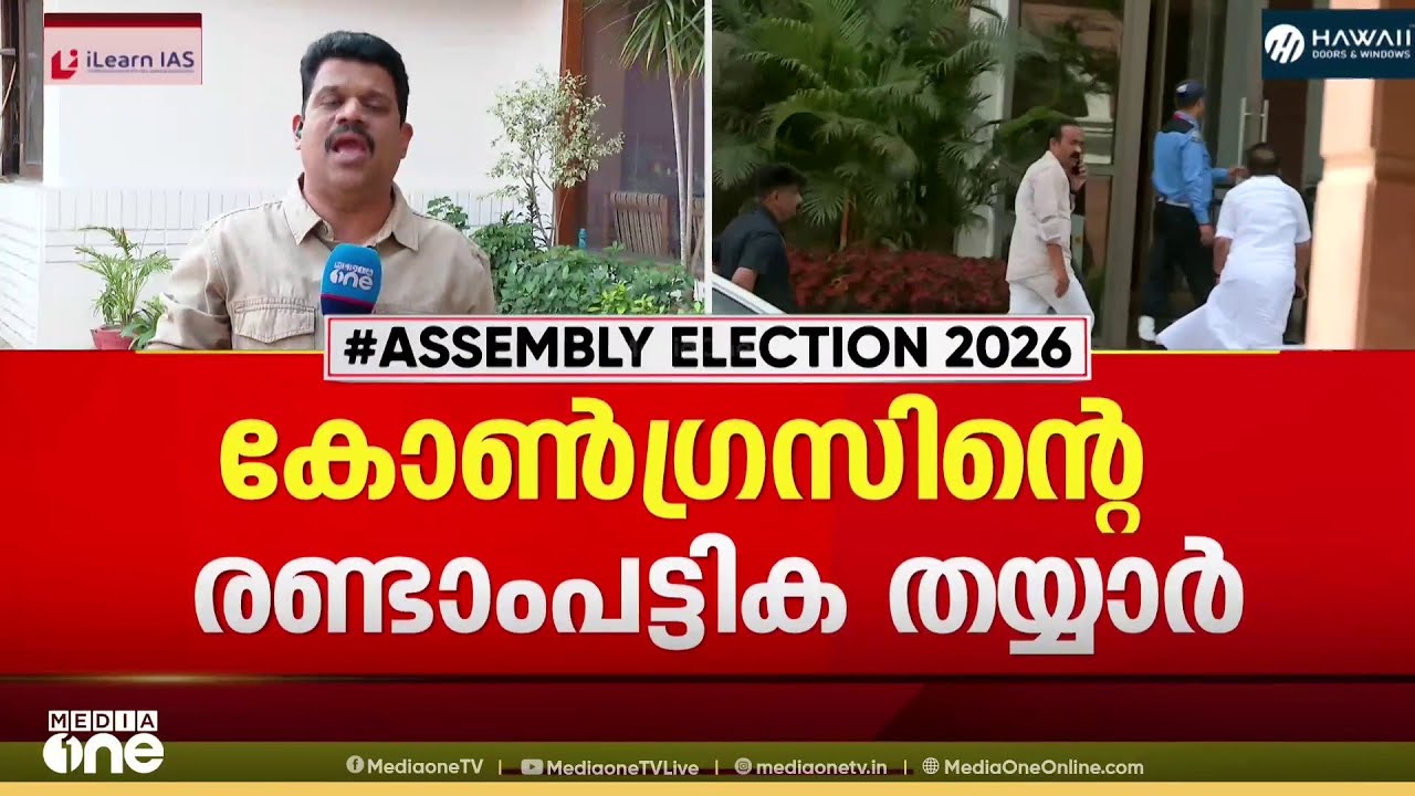 തിരുവനന്തപുരം ജില്ലയിലെ സ്ഥാനാർഥികൾ റെഡി; കീറാമുട്ടിയായി കണ്ണൂർ; സമ്മർദം ശക്തമാക്കി കെ. സുധാകരൻ