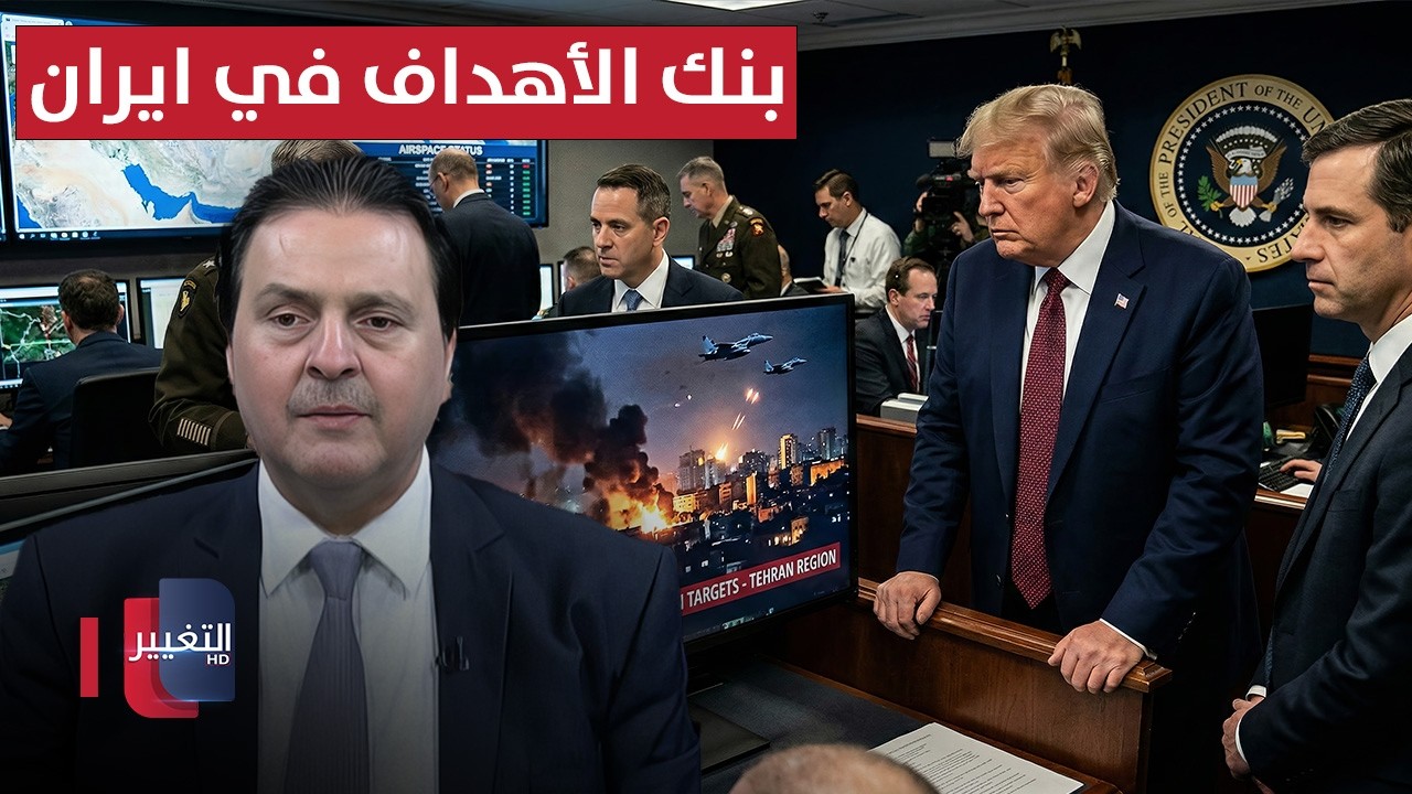 تفاصيل جدا خطيرة من سرمد البياتي عن بنك الأهداف في ايران