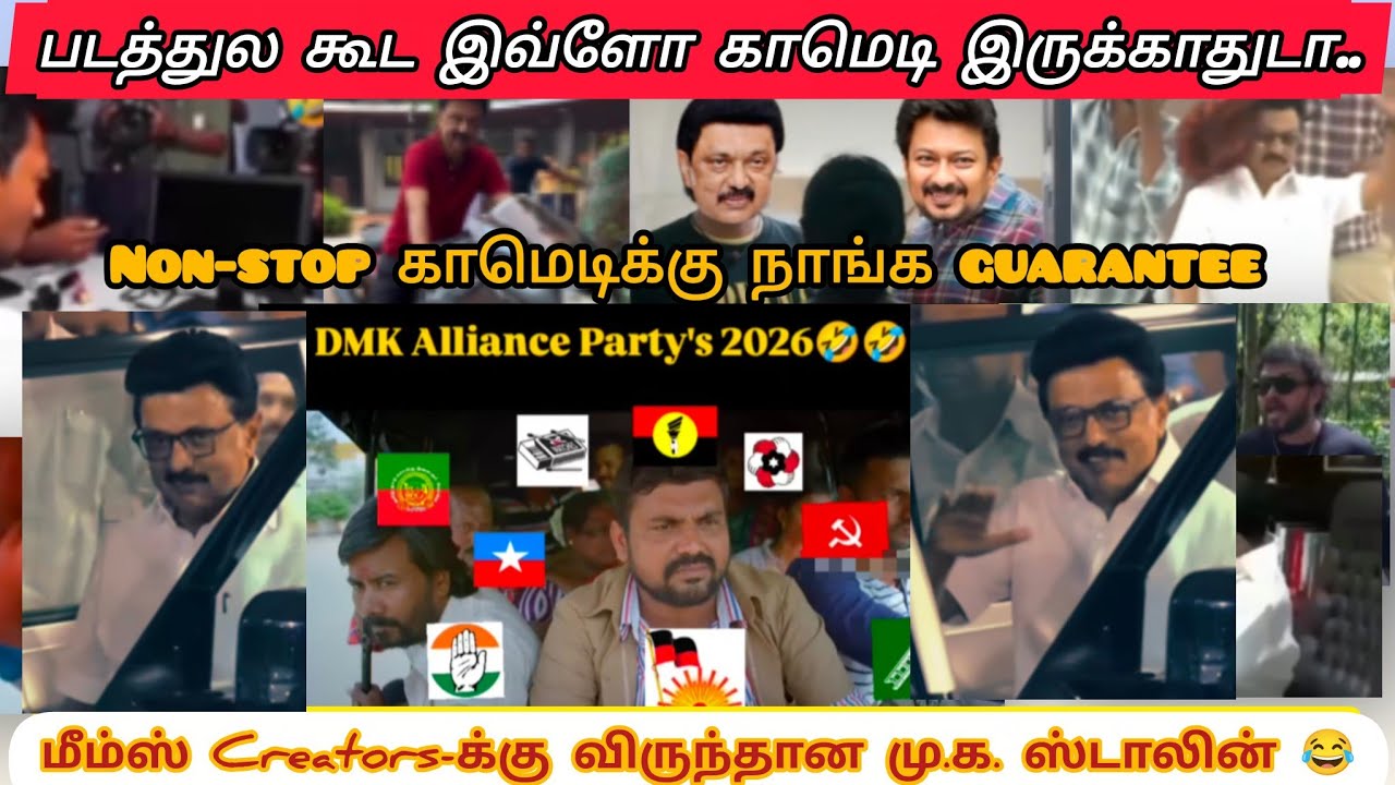 MK Stalin Marana கலாய் Troll | Udhayanithi Stalin, DMK vs TVK, Back to Back Memes | Cine Talk Tamil 