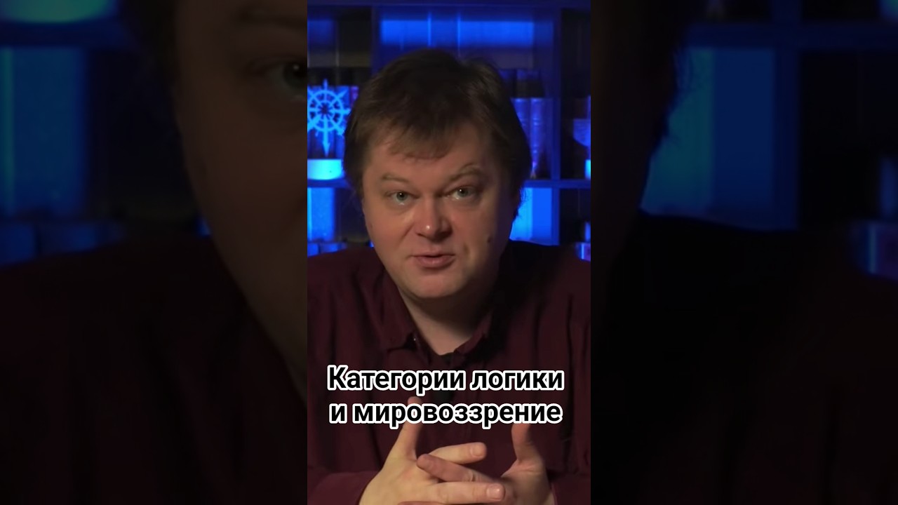 Категории логики и мировоззрение 