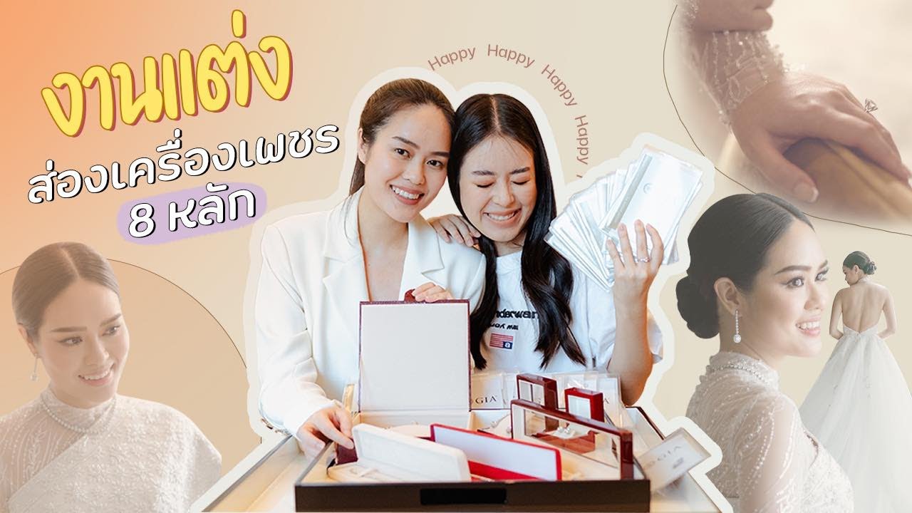 EP.6 : ส่องชุดและเครื่องเพชรสุดหรูราคา 8หลัก!!! l AomOam Channel