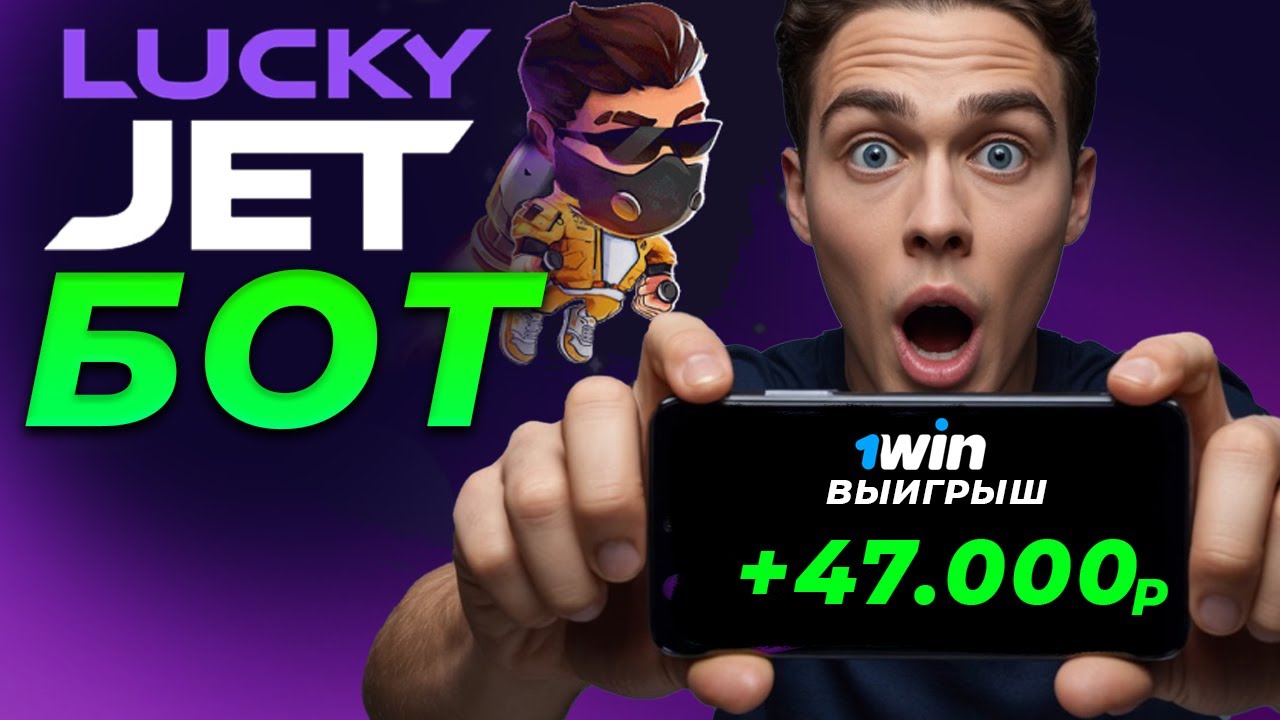Лаки джет - СИГНАЛЬНЫЙ БОТ | СИГНАЛЫ 1win | LUCKY JET SIGNAL BOT 1ВИН