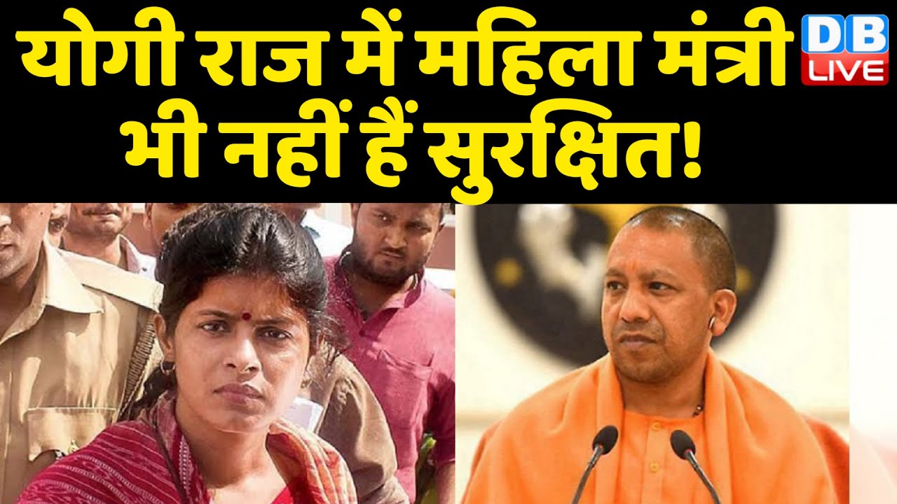 Yogi Sarkar में महिला मंत्री भी नहीं हैं सुरक्षित ! घर में ही Yogi की महिला मंत्री के साथ मारपीट