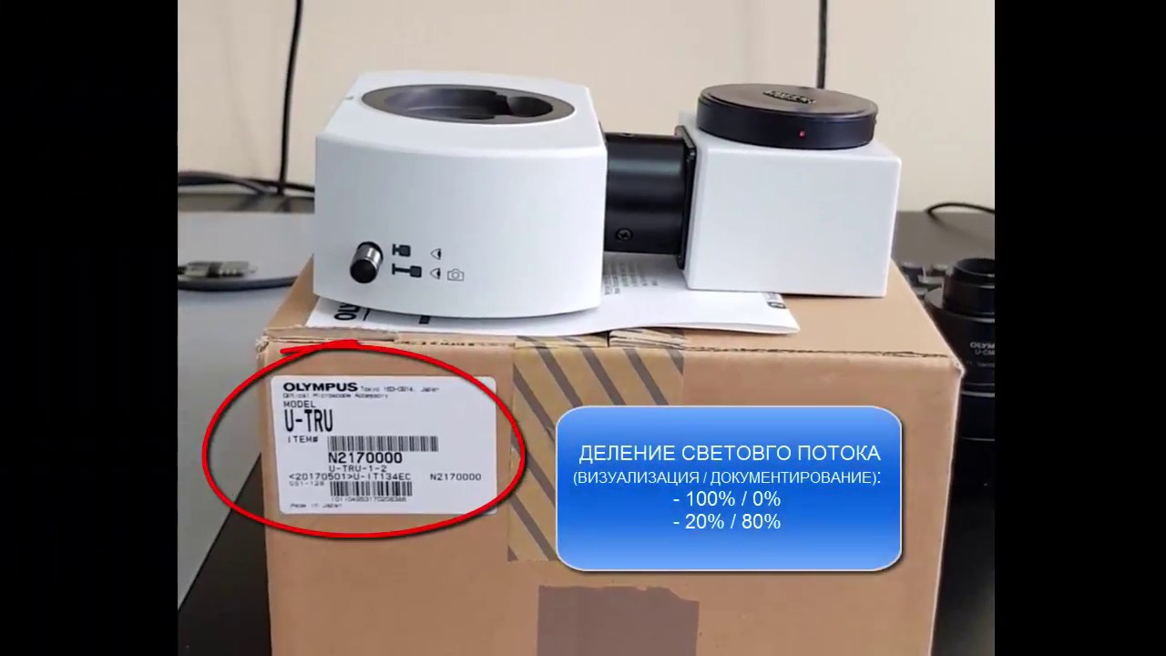 OLYMPUS U-TRU